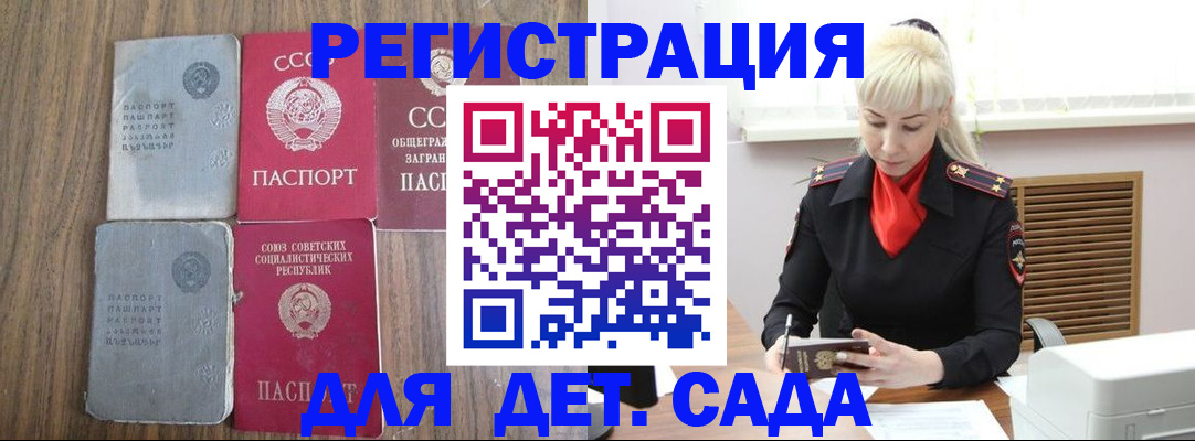 прописка для работы в Хотьково