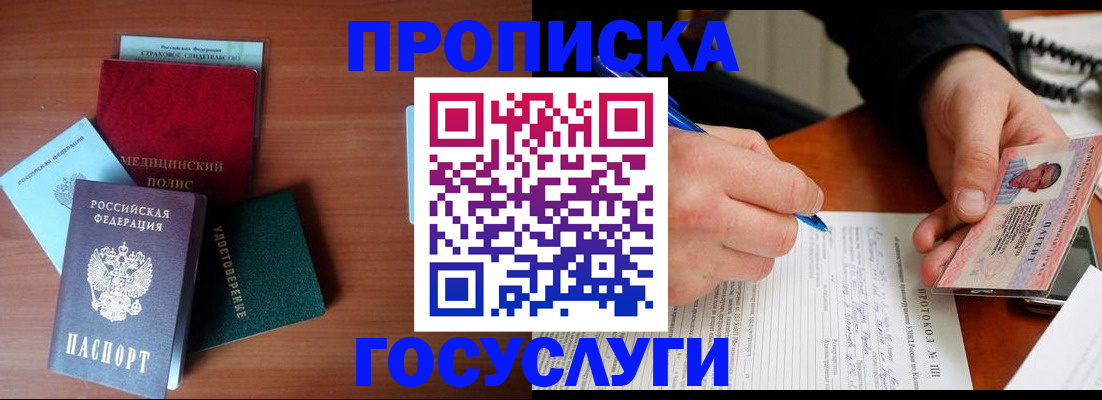временная регистрация недорого в Хотьково