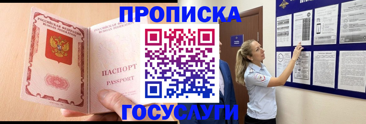 прописка для работы в Хотьково